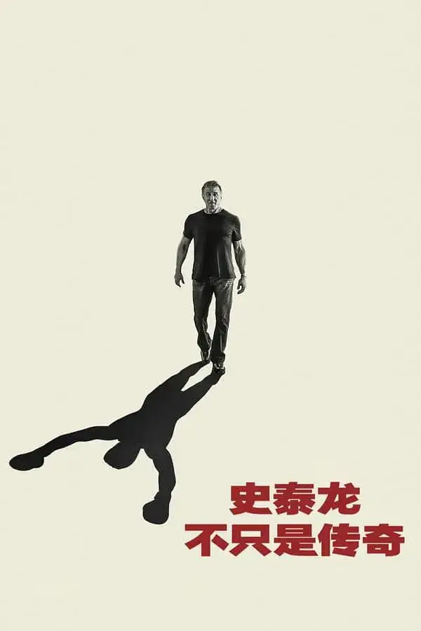 纪录片《史泰龙的传奇/Sly》1080P超高清视频英语中字[MP4/2.87GB]百度云网盘下载，英语发音中文字幕，已做压缩处理，百度网盘下载后解压使用，文件大小2.87GB。