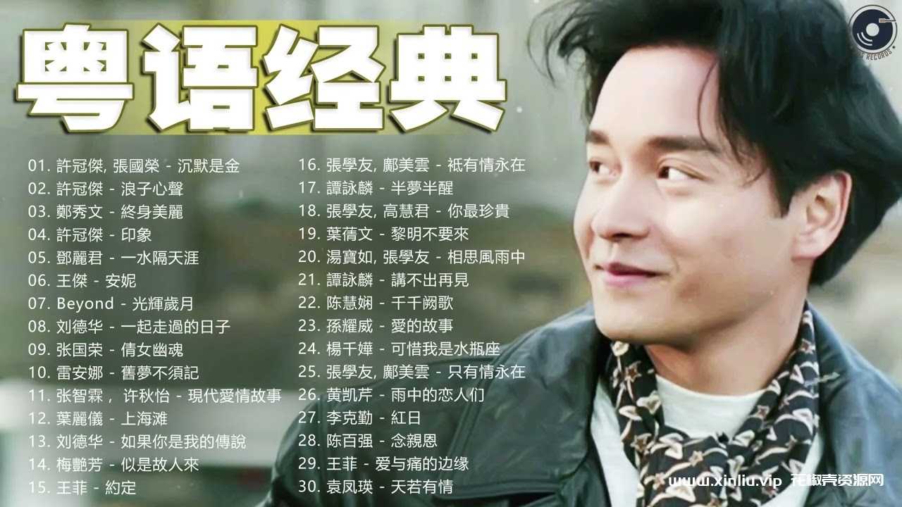 《1000+首粤语经典歌曲》[MP3/21GB]云网盘下载，已做压缩处理，云网盘下载后解压使用，文件大小21GB，目录见下文。