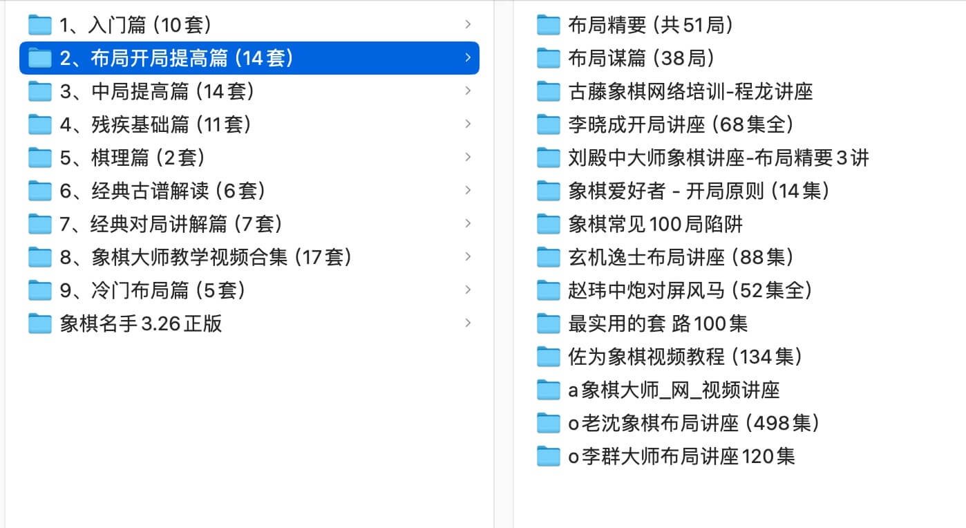 《中国象棋》入门布局中局残局棋理视频学习资料[MP4/291GB]百度云网盘下载，已做压缩处理，百度网盘下载后解压使用，文件大小291GB，目录见下文。