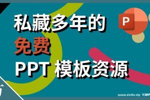 《1600套PPT模板大全》[PPT/DPT/853.1MB]百度云网盘下载