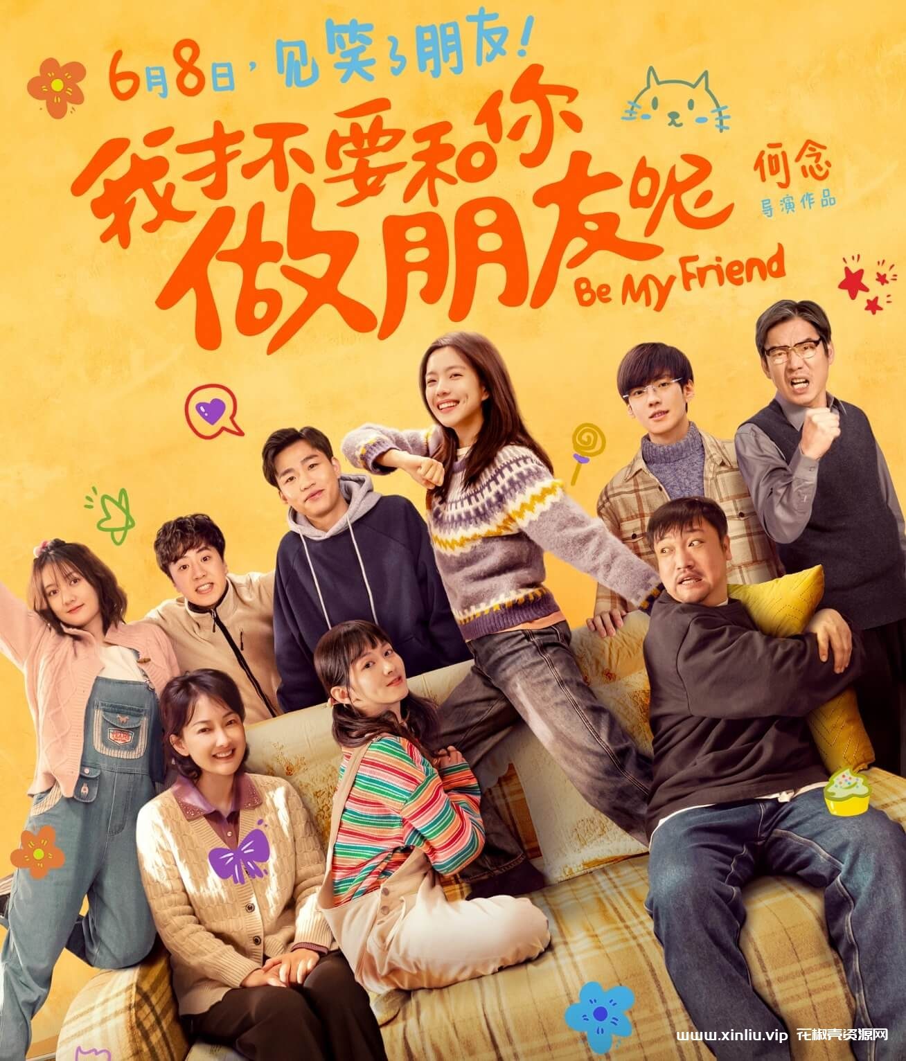 电影《我才不要和你做朋友呢》1080P[MP4/6GB]百度云网盘下载，已做压缩处理，百度网盘下载后解压使用，文件大小6GB。