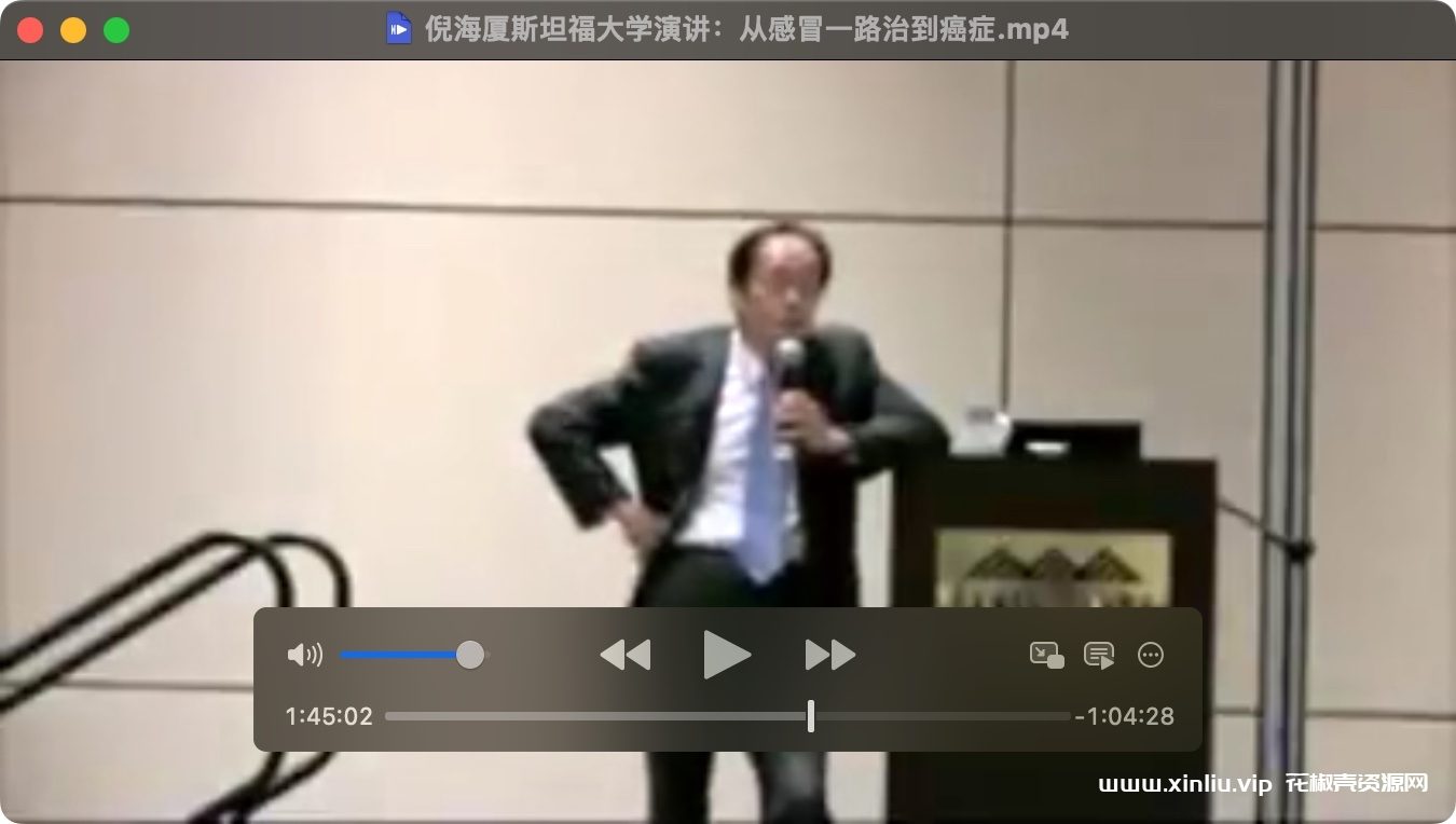 《倪海厦斯坦福大学演讲》视频学习资料[MP4/291MB]百度云网盘下载，已做压缩处理，百度网盘下载后解压使用，文件大小291MB。