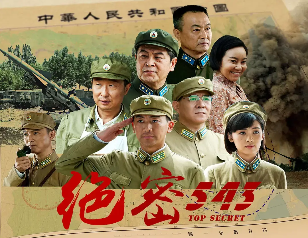 国产剧《绝密543/大器》全集1080P超高清视频合集[MP4/78GB]百度云网盘下载，已做压缩处理，百度网盘下载后解压使用，文件大小78GB。