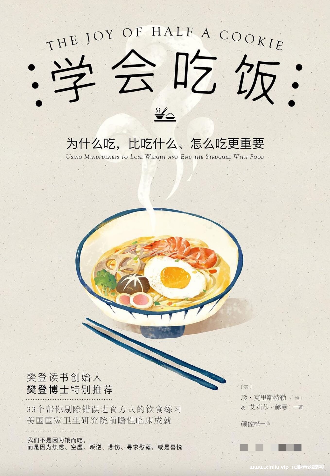 电子书《学会吃饭》33饮食练习[PDF/2MB]云网盘下载，33个帮你剔除错误进食方式的饮食练习，已做压缩处理，云网盘下载后解压使用，文件大小2MB。