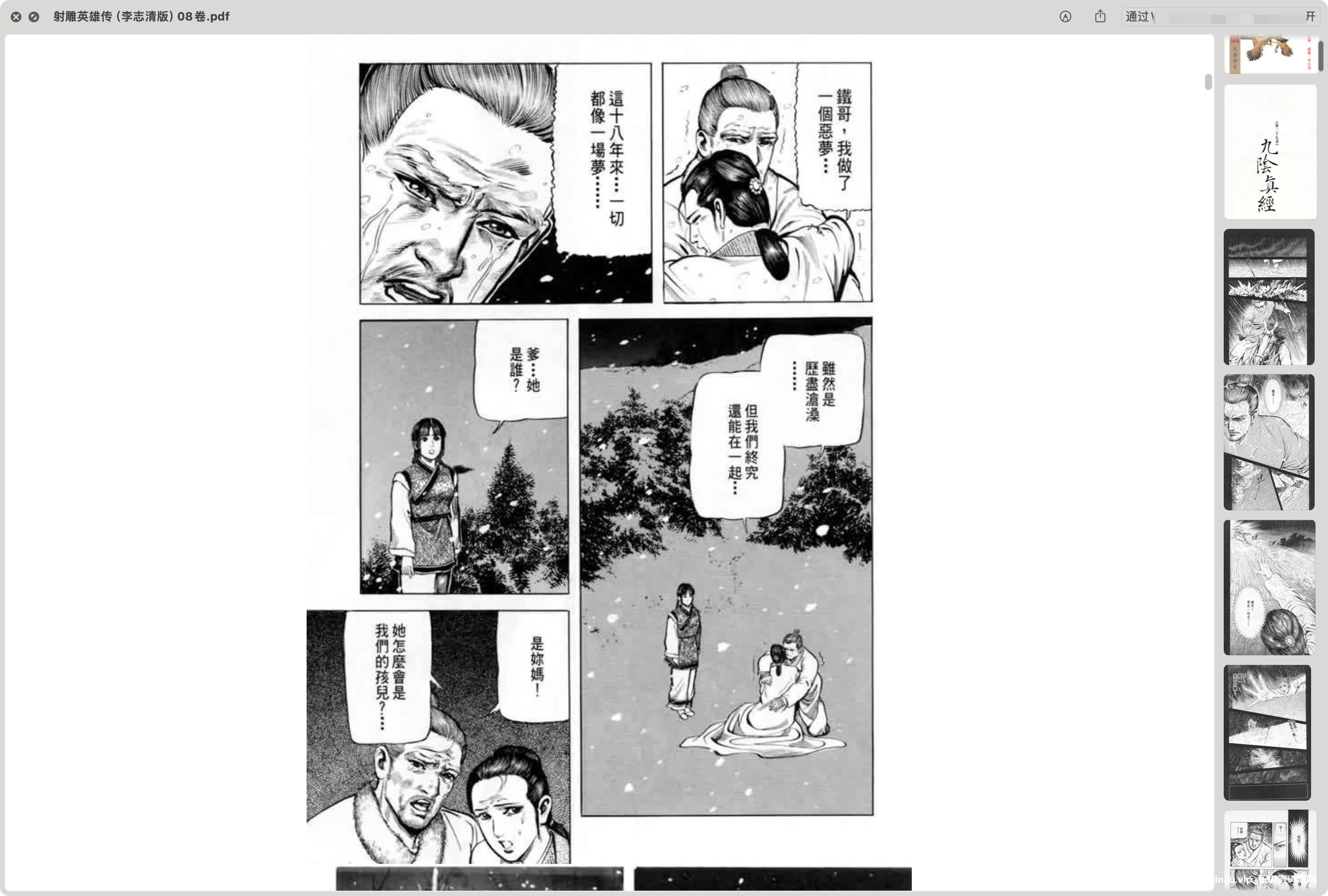 电子书《金庸作品漫画大合集》[PDF/12GB]云网盘下载，已做压缩处理，云网盘下载后解压使用，文件大小12GB，目录见下文。