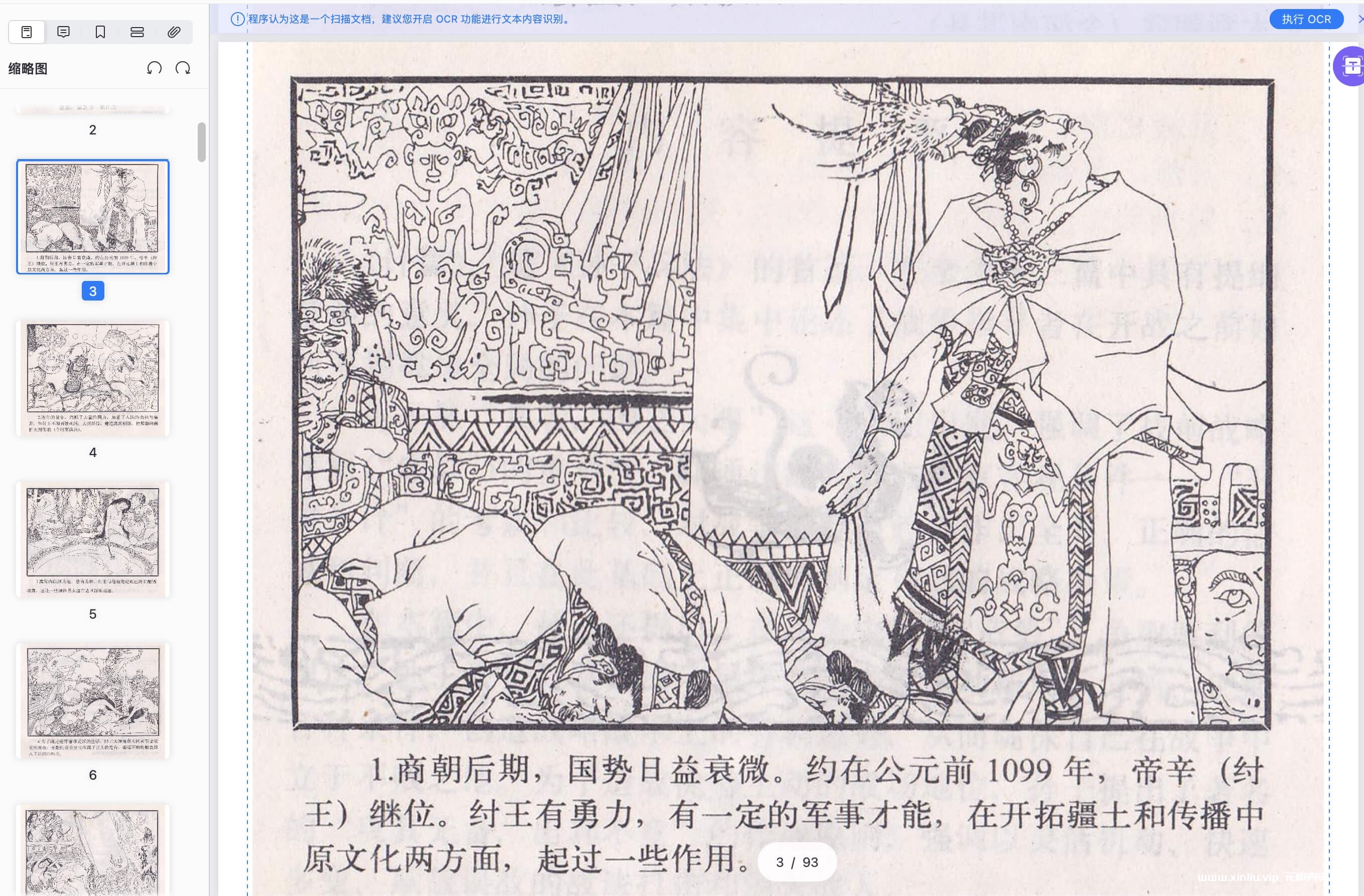 《孙子兵法连环画小人书53册合集》[PDF/698MB]云网盘下载，PDF格式电子书，已做压缩处理，云网盘下载后解压使用，文件大小698MB。