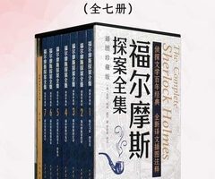 电子书《福尔摩斯探案全集》插图珍藏版全7册云网盘下载