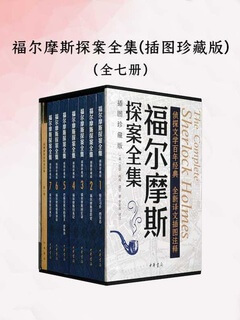 电子书《福尔摩斯探案全集》插图珍藏版全7册云网盘下载，格式：EPUB+MOBI+PDF+AZW3，已做压缩处理，云网盘下载后解压使用，文件大小192.17 MB。